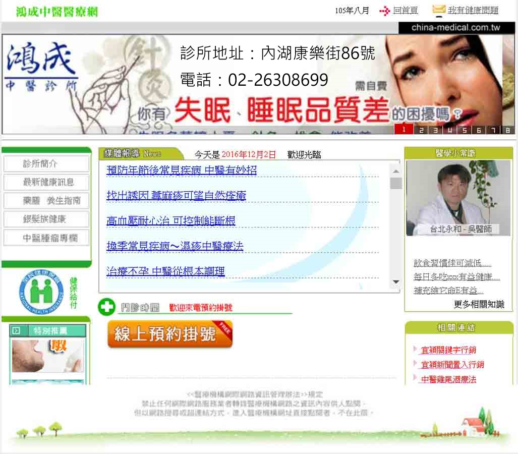 台北中醫診所-運用專業的中醫醫學技術-找台北鴻成中醫診所